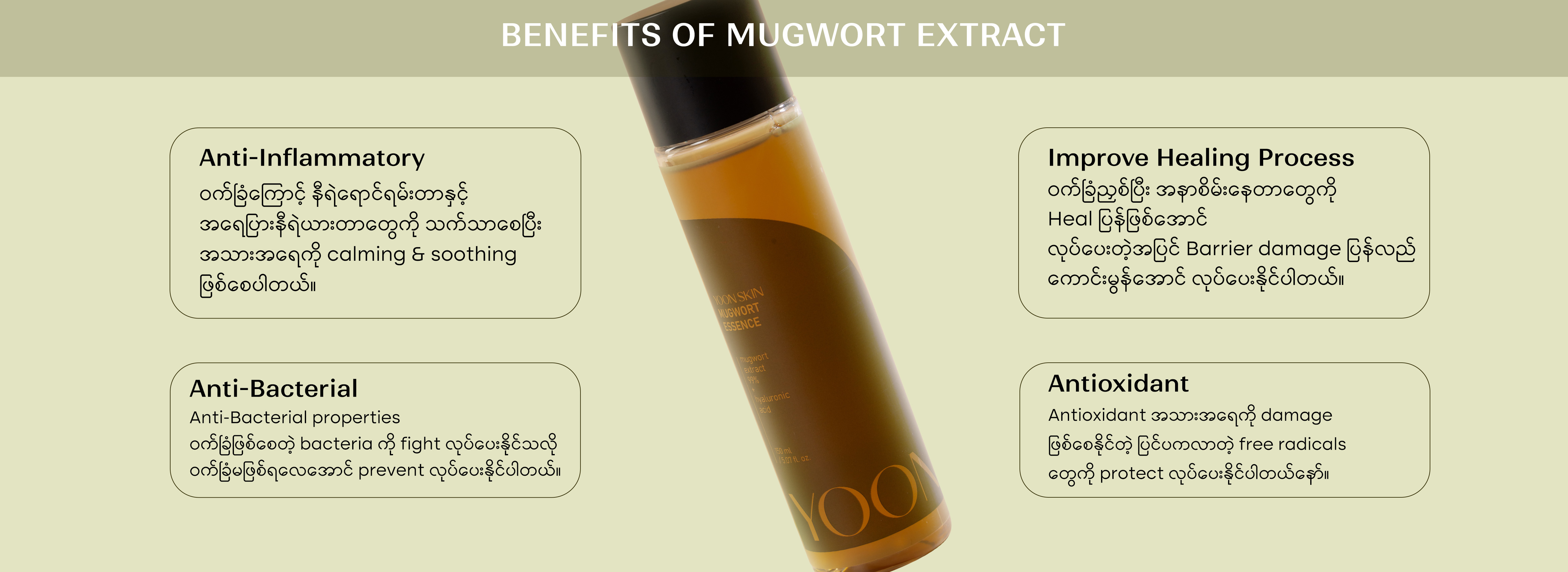 Yoon Skin Mugwort Essence 150ml (Exp-2027.08.15)