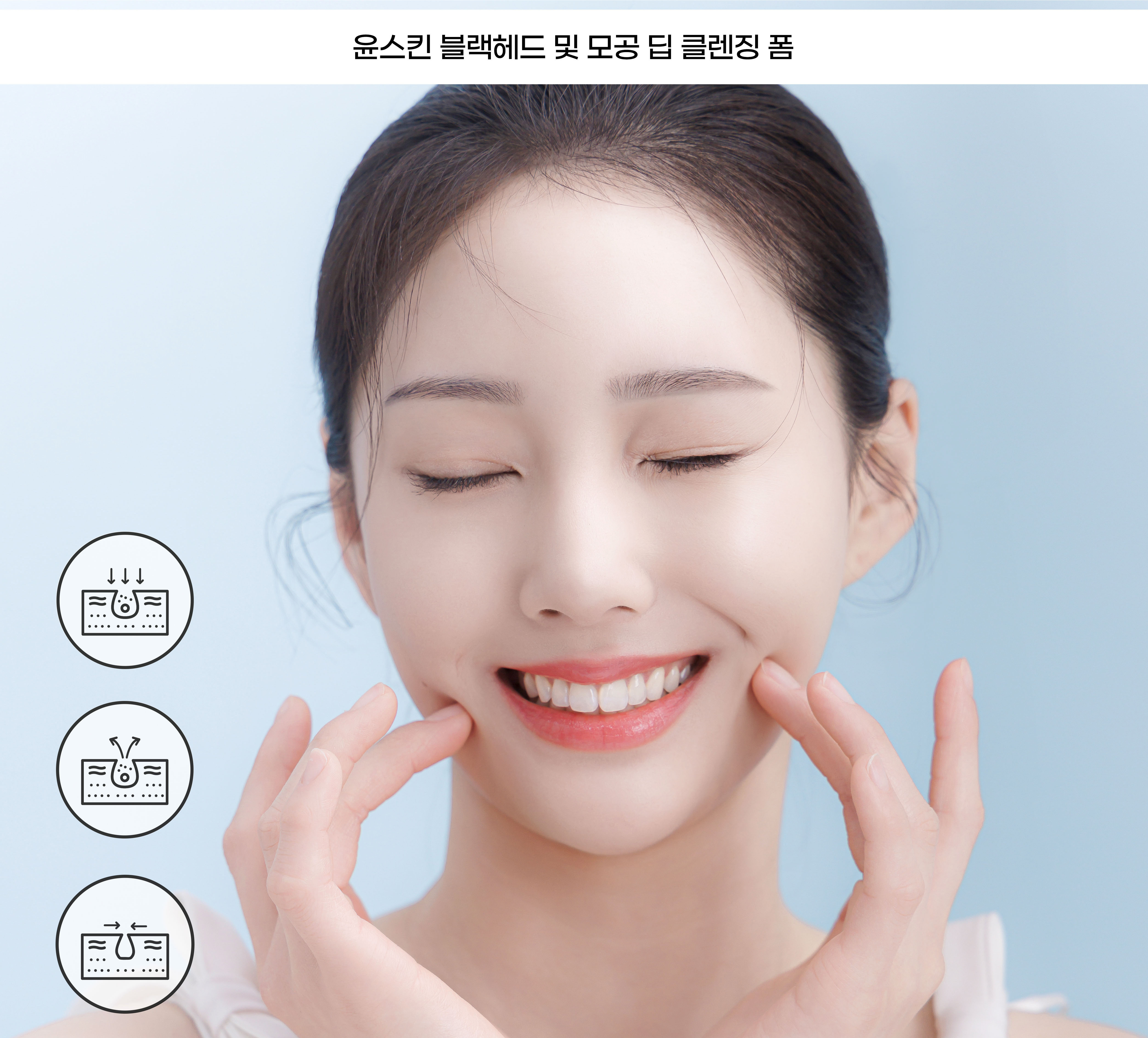 Yoon Skin Blackhead & Pore Deep Cleansing Foam (150ml)(Exp-2028.04.20)